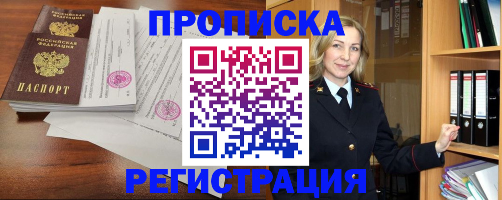 временная регистрация в Балее