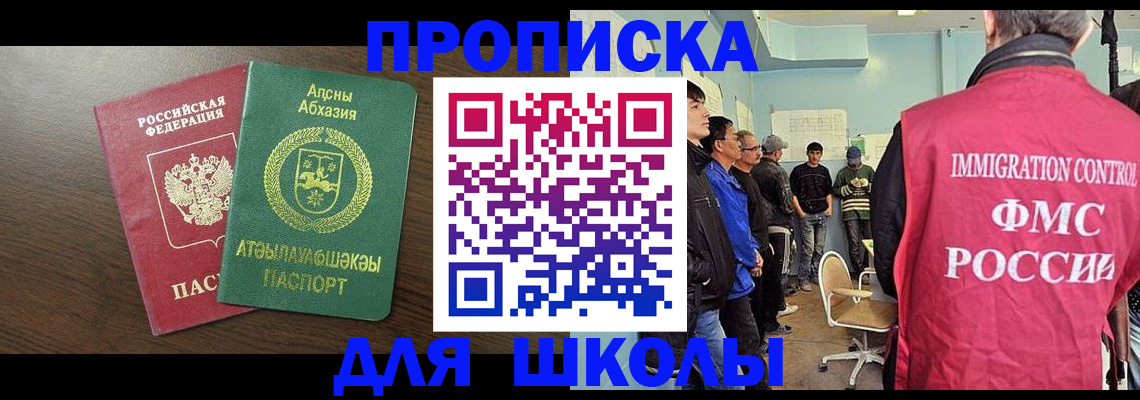 купить прописку в Балее